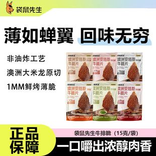 【9月24日到期】袋鼠先生牛排脆高蛋白营养风干牛肉片健身办公室