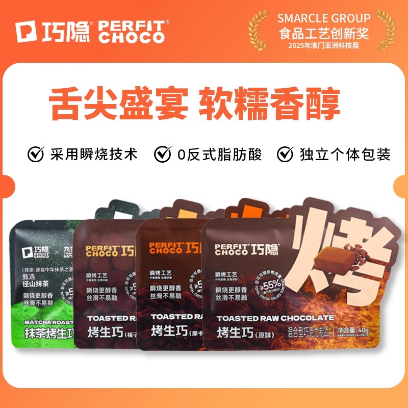 巧隐烤生巧克力纯可可脂