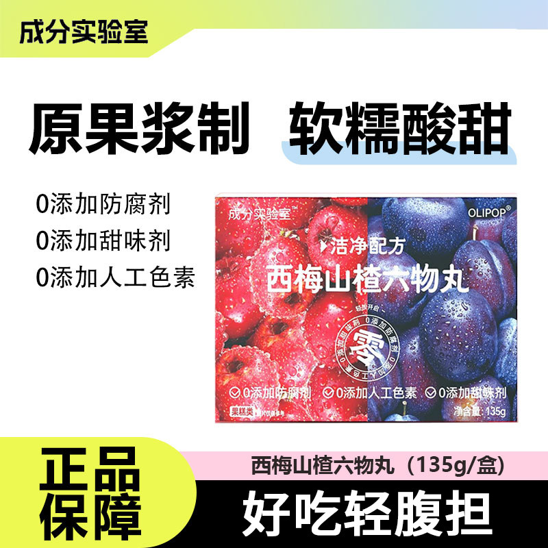 成分实验室西梅山楂丸无添加蔗糖