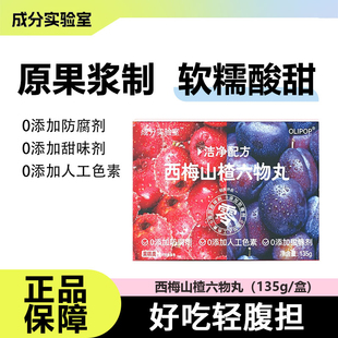 成分实验室西梅山楂丸陈皮0无添加蔗糖开胃解腻健康养生独立包装