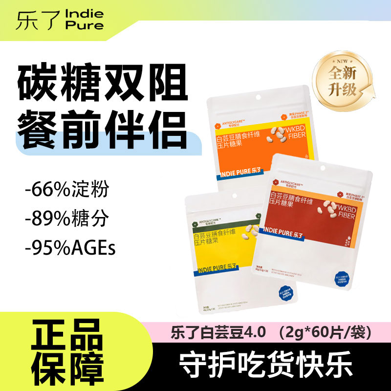 乐了白芸豆大餐救星嗨吃不怕