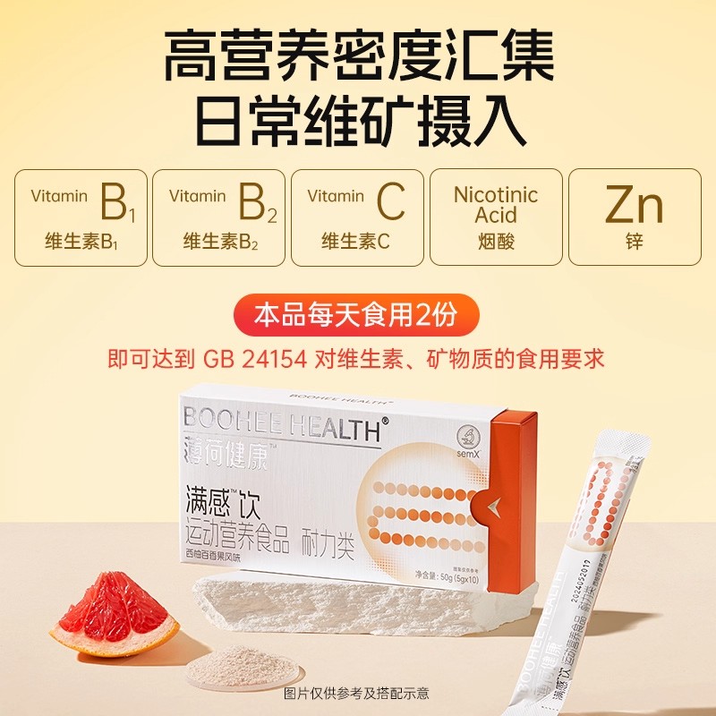 薄荷健康满感饮饱腹餐前速溶冲泡