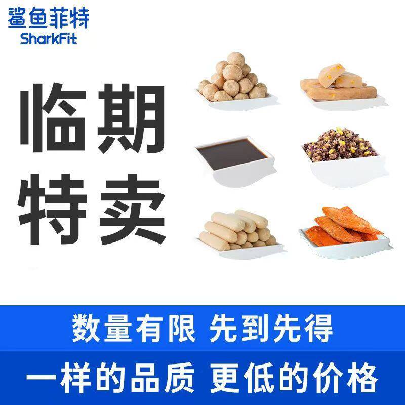 特价鲨鱼菲特高蛋白健身速食代餐