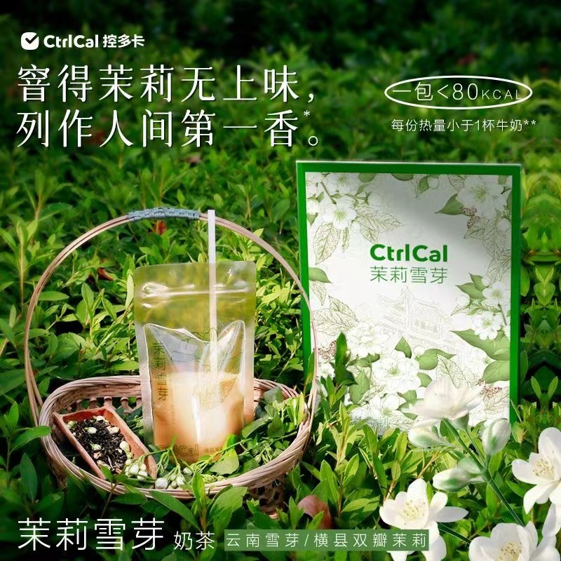 控多卡茉莉雪芽奶茶健康办公室