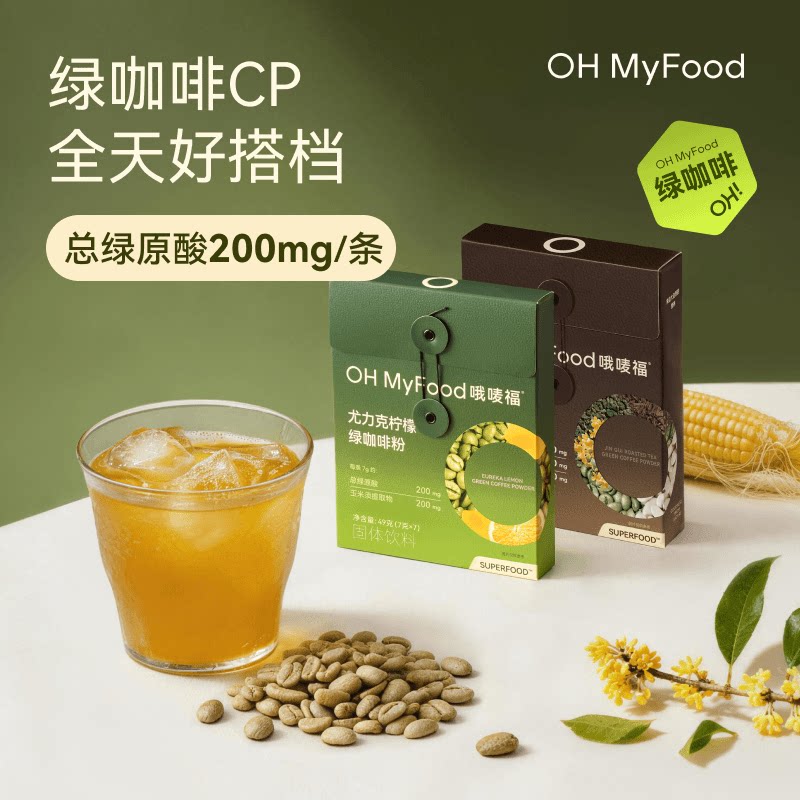 ohmyfood柠檬绿黑咖啡粉图片