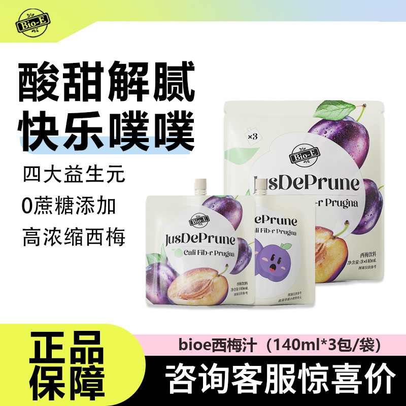 bioe西梅汁领券拍下17元起
