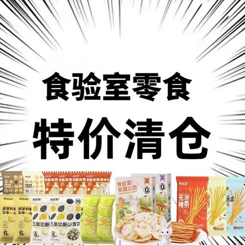 临期特价食验室玉米片面包丁