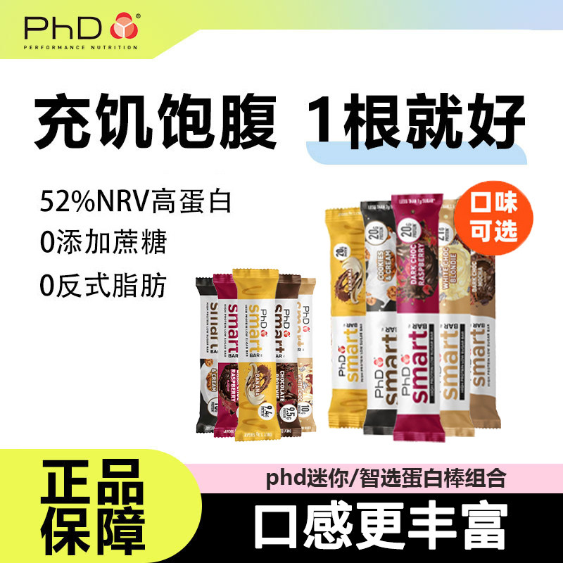phd蛋白棒营养饱腹代餐图片