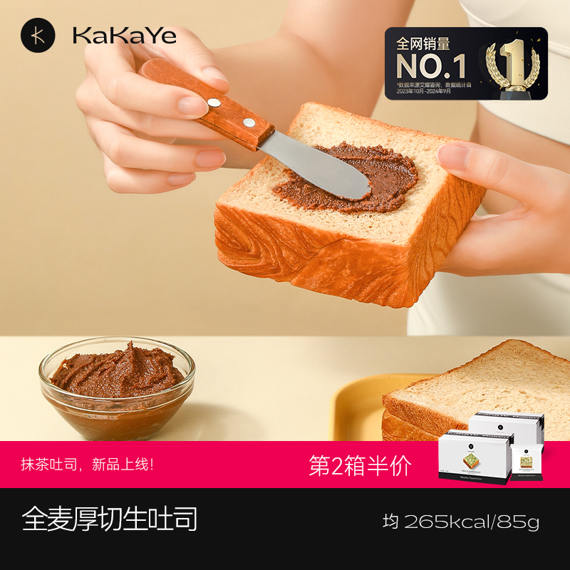 卡卡业全麦厚切牛乳生吐司