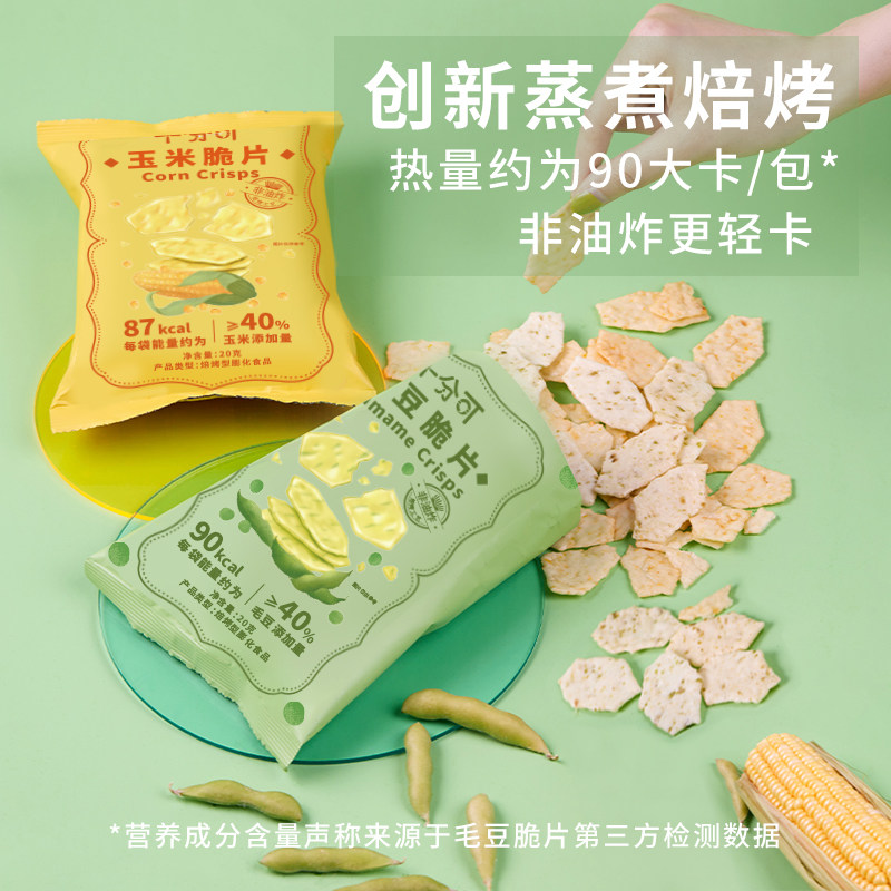 十分可脆片非油炸健康解馋小零食