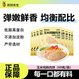袋鼠先生玉米鸡肉饼早晚代餐高蛋白健身增肌饱腹开袋即食解馋零食