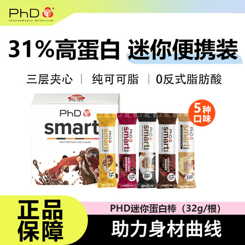 PHD迷你蛋白棒mini代餐饱腹