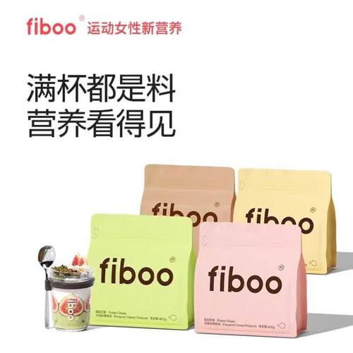 fiboo奶昔代餐粉营养饱腹代餐