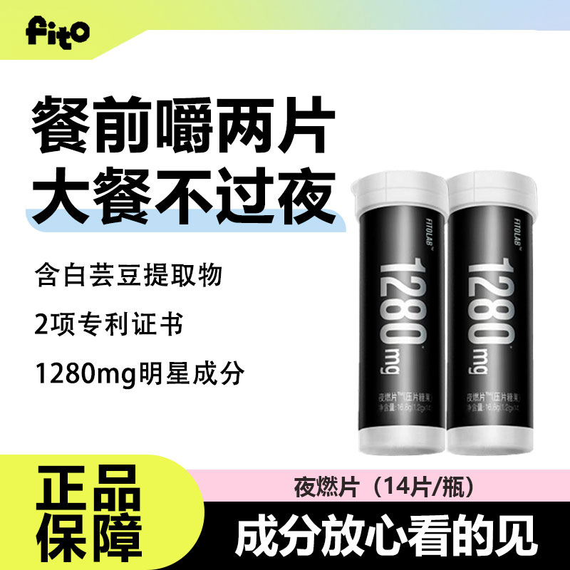 菲途夜燃片糖碳油膳食纤维阻隔剂