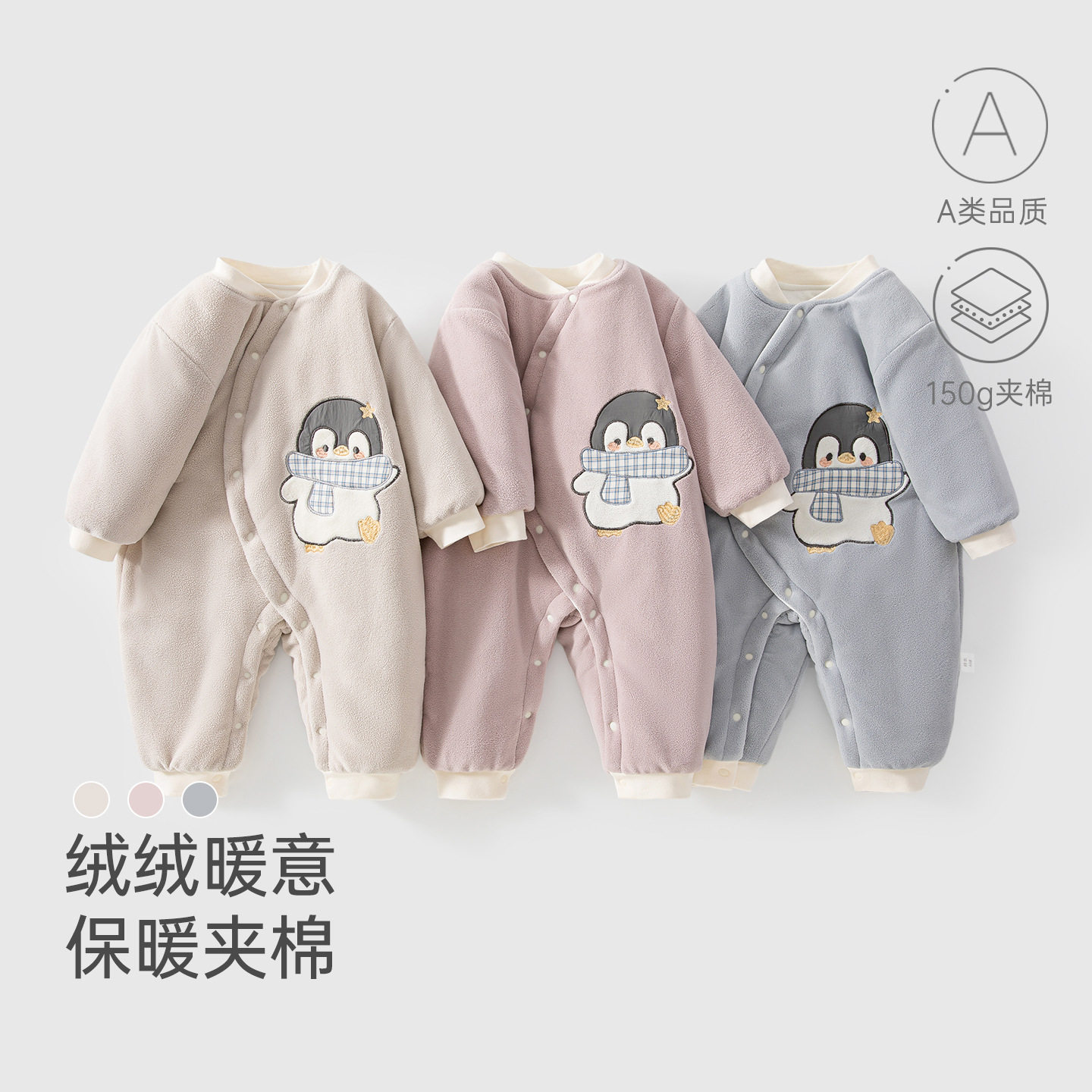 婴儿夹棉连体衣a类加厚150g冬季