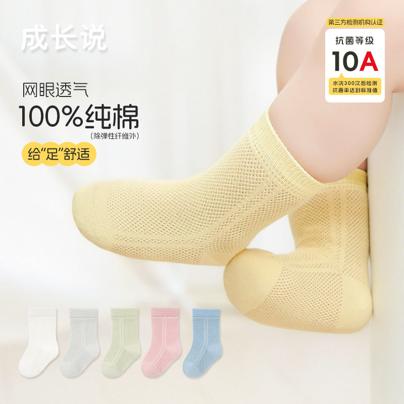 宝宝袜子夏季新品网眼a类婴儿棉