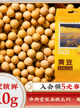 金福乔府大院爱家系列黄豆310g粗粮杂粮搭配熬粥煮饭真空装