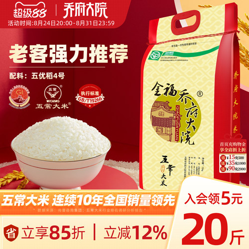 乔府大院五常大米非真空10kg