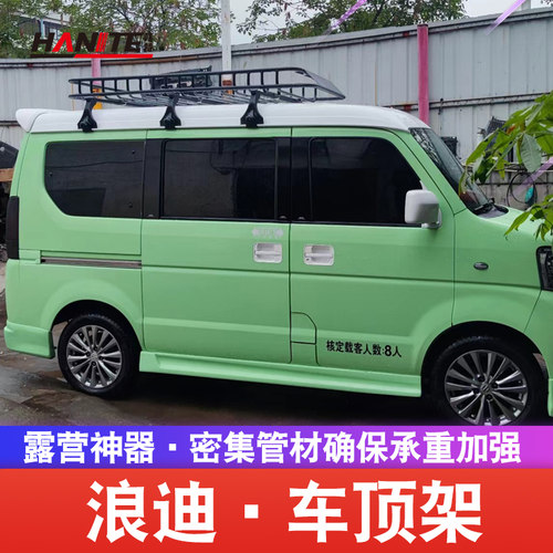浪迪 五菱之光 东风小康V27 V29 长安之星汽车顶行李架行李框侧账