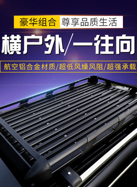 启辰星 T90 T60 T70X 众泰大迈X7 X5 SR7 T600T700汽车顶行李框架