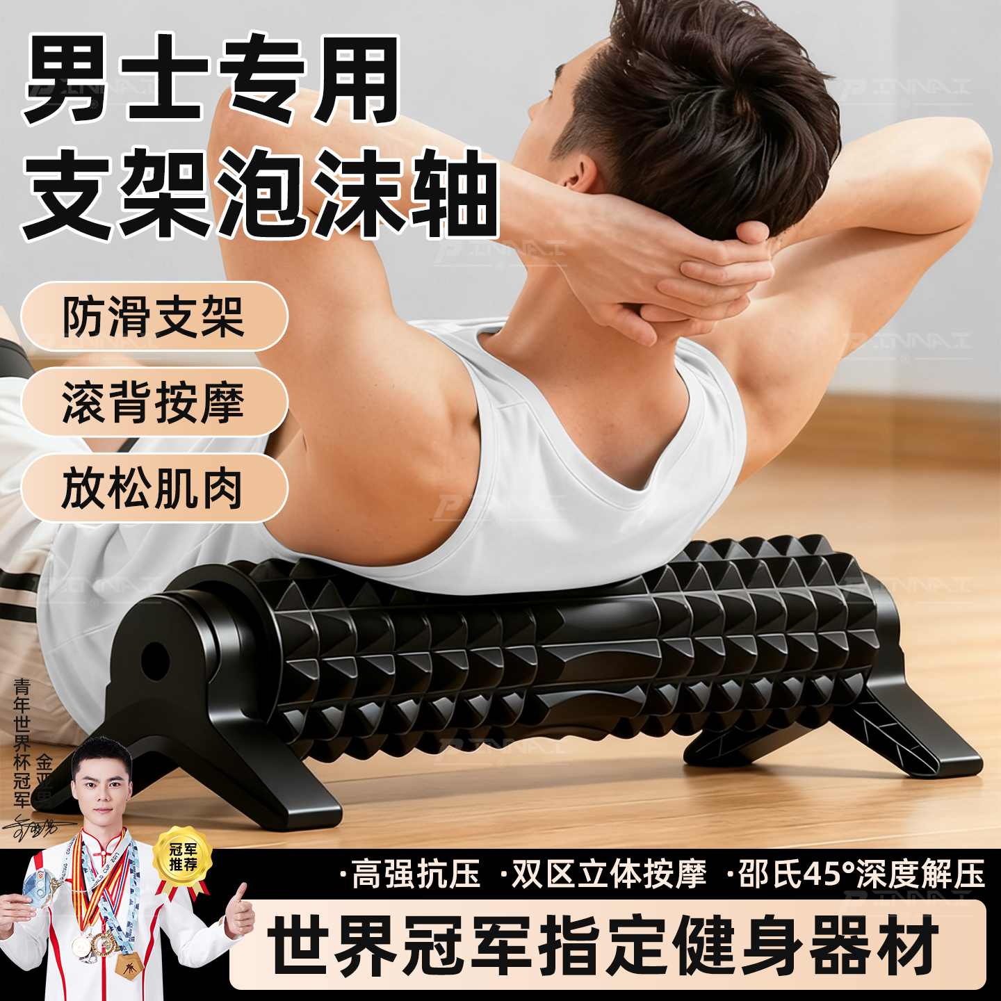 支架泡沫轴男士狼牙棒专业按摩器滚轴滚背肌肉放松滚背神器琅琊榜
