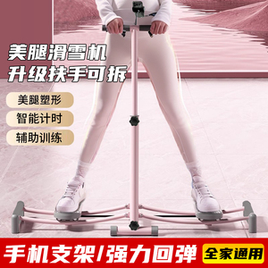 滑雪机美腿夹腿机盆底肌女士产后锻炼辅助瘦腿大腿内侧健身训练器