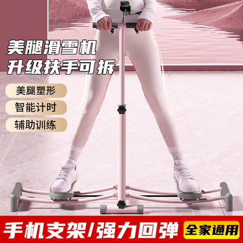 滑雪机美腿夹产后盆底肌锻炼瘦腿