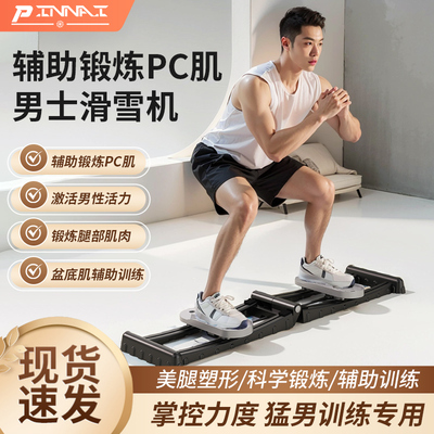 【静音】男士专用滑雪机PC训练器