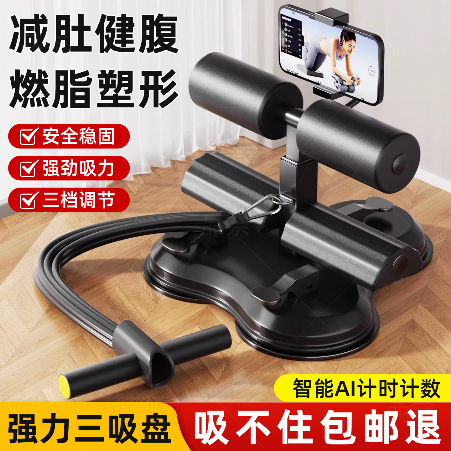 仰卧起坐辅助器家用室内吸盘式男女健腹勾脚器多功能运动健身器材,运动/瑜伽/健身/球迷用品,仰卧板/健腹板,淘宝优惠券,粉丝福利购,淘宝优惠卷