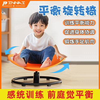 儿童身体前庭平衡训练旋转椅幼儿园早教感统器材家用旋转盘转转乐