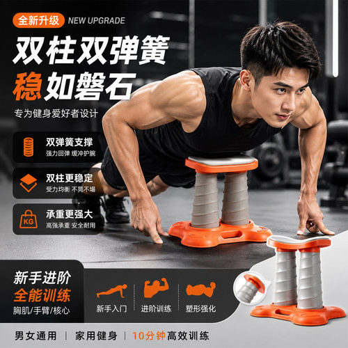 自动回弹俯卧撑架新手训练