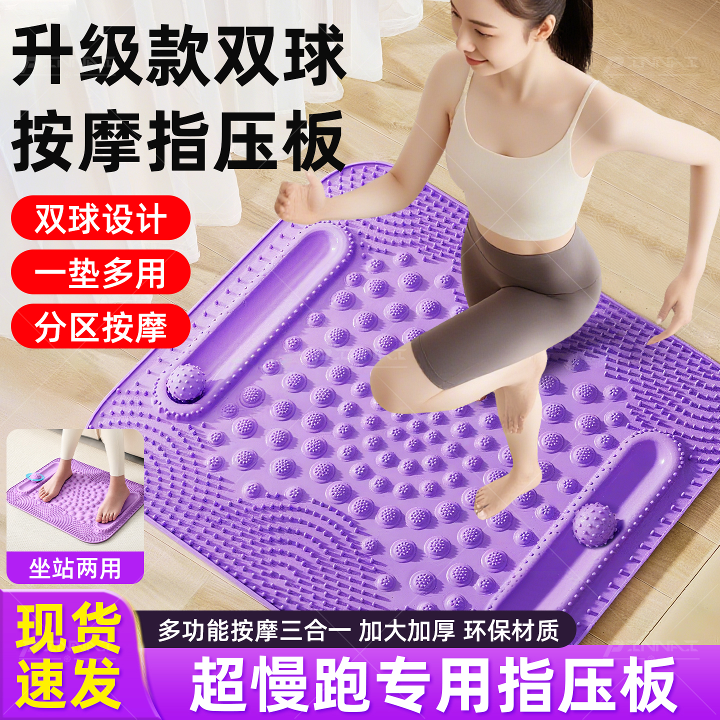 指压板超慢跑专用足底按摩垫原地跑步垫筋膜球脚底按摩踩脚趾压板