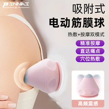 电动吸附式筋膜球按摩球震动热敷足底脚底肌肉放松吸盘颈膜按摩器