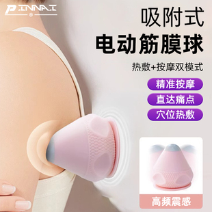 电动吸附式 筋膜球按摩球震动热敷足底脚底肌肉放松吸盘颈膜按摩器
