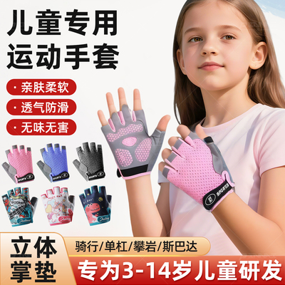 儿童运动手套女童户外专用骑自行车透气单杠防滑防起茧轮滑耐磨薄