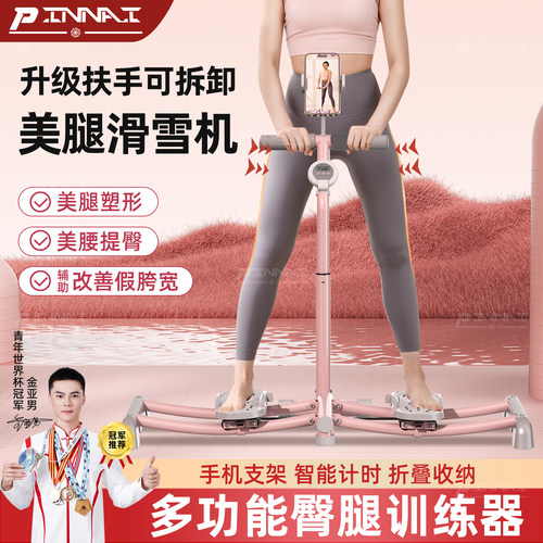滑雪机美腿夹盆底肌训练瘦腿神器