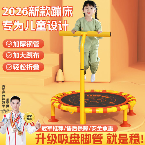 升级大吸盘家用蹦床终身质保