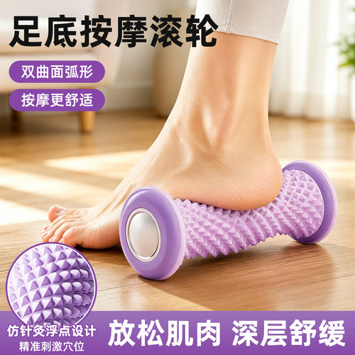 脚底按摩器足底按摩滚轮经络疏通筋膜球足弓脚底肌肉放松按摩仪器