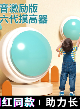 摸高器儿童摸高跳神计数器跳高语音宝宝拍小孩弹跳助长高训练器材