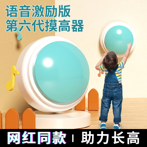 儿童摸高器助力长高成长