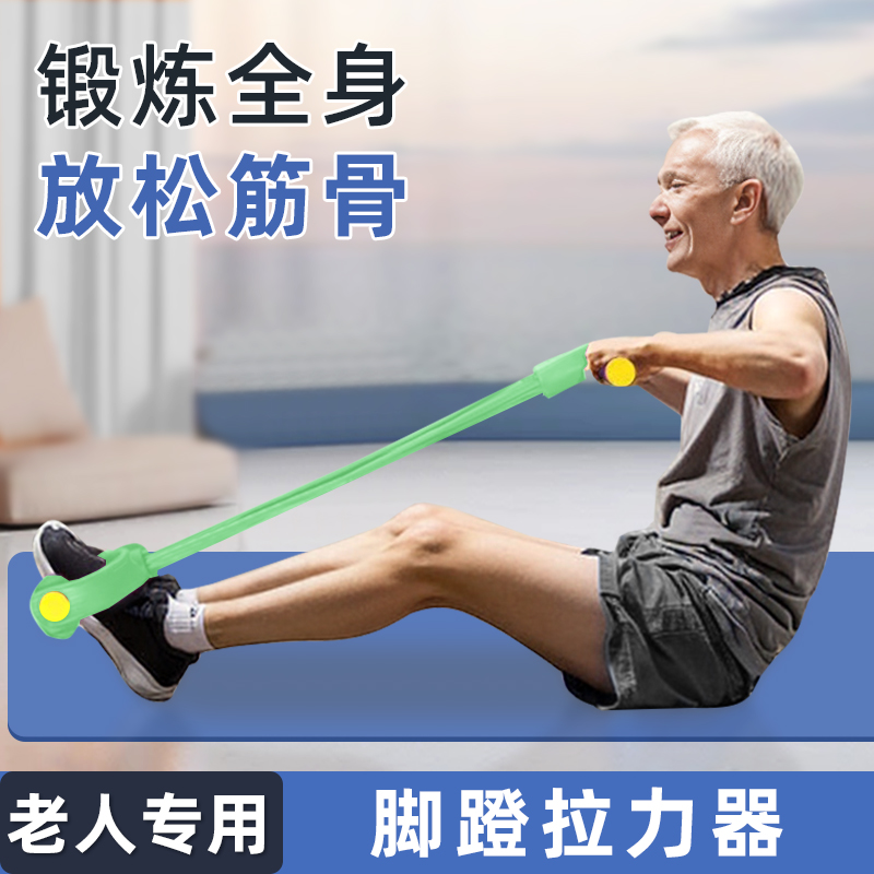 脚蹬拉力器中老年人健身