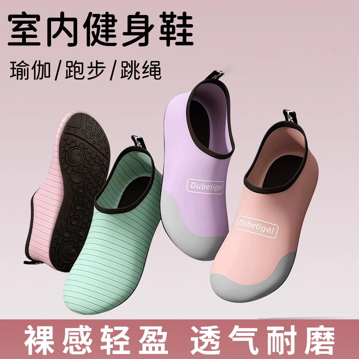 品奈室内健身运动鞋跳绳瑜伽