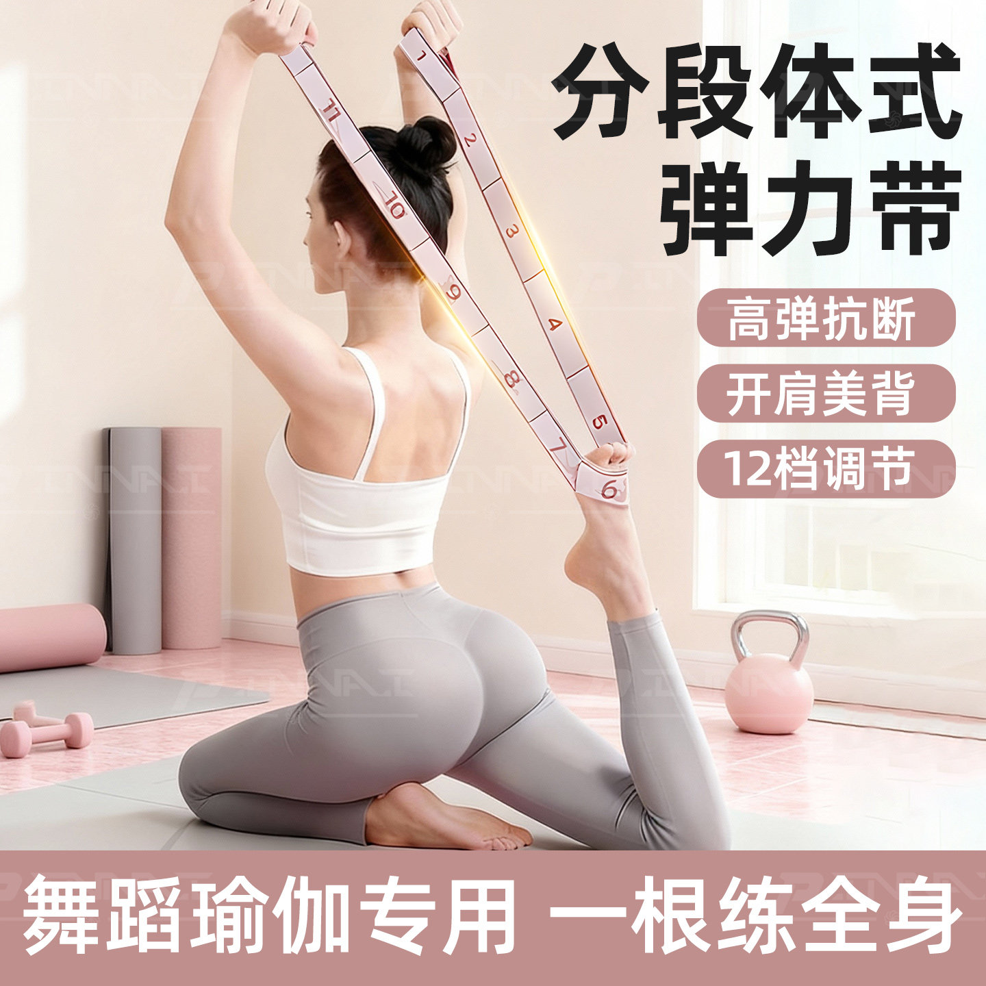 弹力带分段式瑜伽伸展阻力带女健身儿童数字拉力带舞蹈专用拉力绳