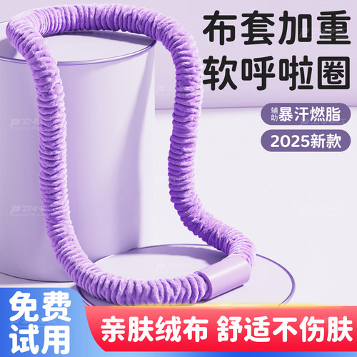 软体呼啦圈收腹加重减肥不伤腰女瘦肚子减肥专用2025新款燃脂神器