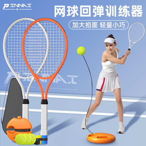 碳素轻拍单人网球带线回弹训练器
