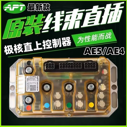 APT极核控制器AE5/AE4MY保留功能