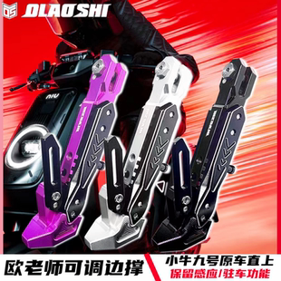 小牛UMAX U2 NXT九号机械师二代F90M95C MZF2Z改装欧老师感应边撑