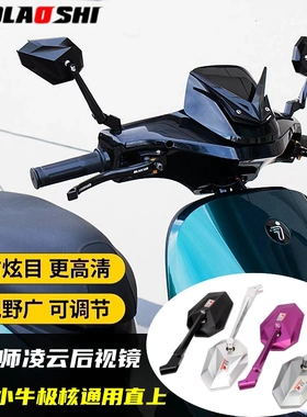 欧老师后视镜九号机械师F2Z NZ F90MZ M395C小牛NXT FX极核反光镜