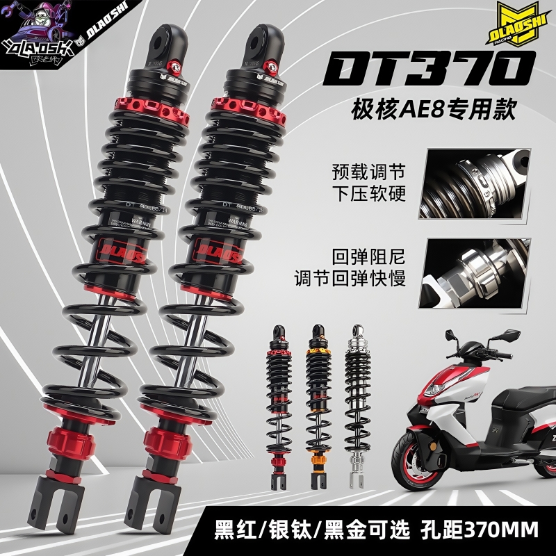 极核AE8改装欧老师后减震配件