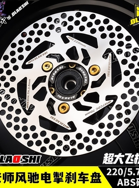 欧老师碟刹盘超大飞机声音小牛九号F90 MZmix M95C改装前后刹车盘